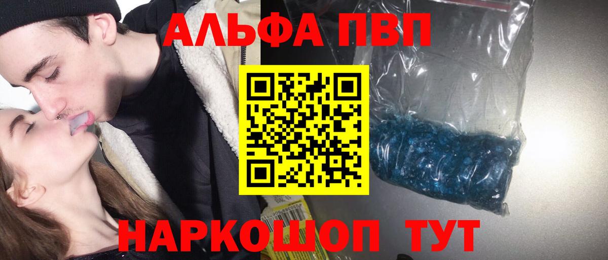Alfa_PVP мука  Вход с VPN  А ПВП VHQ  Коряжма  APVP кристаллы 