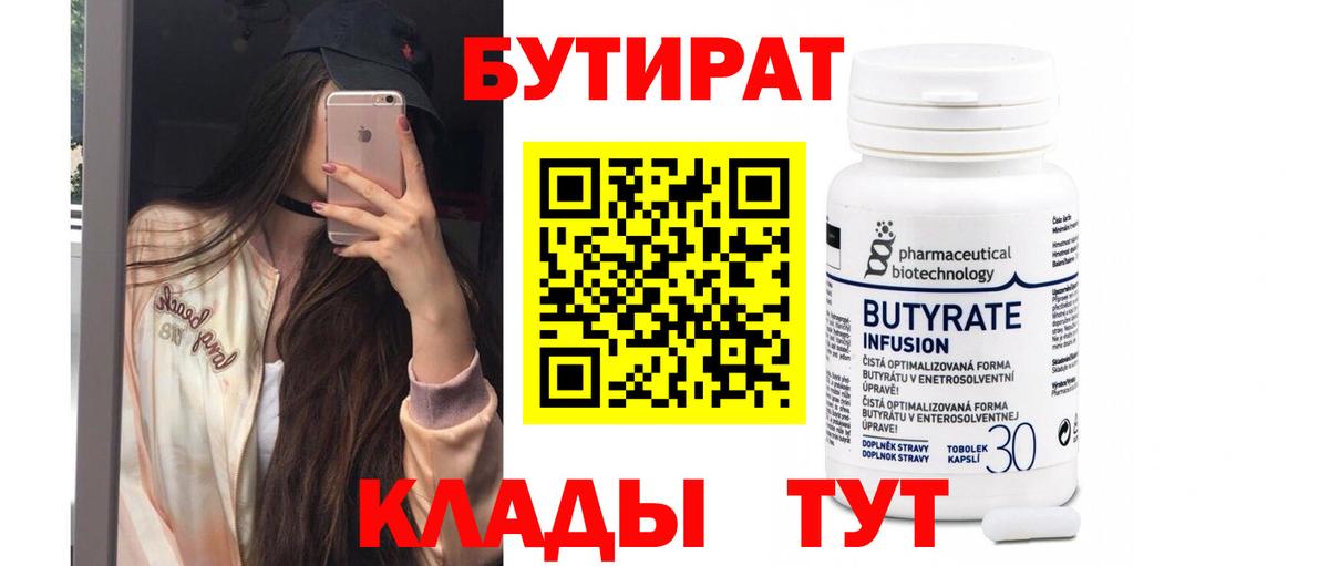 Бутират BDO Коряжма