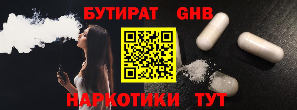 Бутират  Бутират GHB  Вход с VPN  Коряжма 