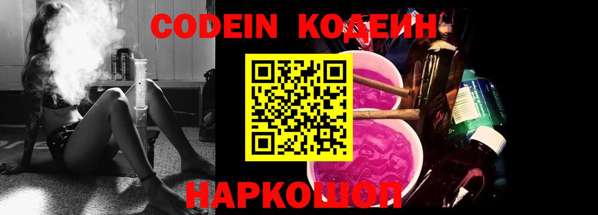 Коряжма  Кодеин напиток Lean (лин)  Вход с VPN 