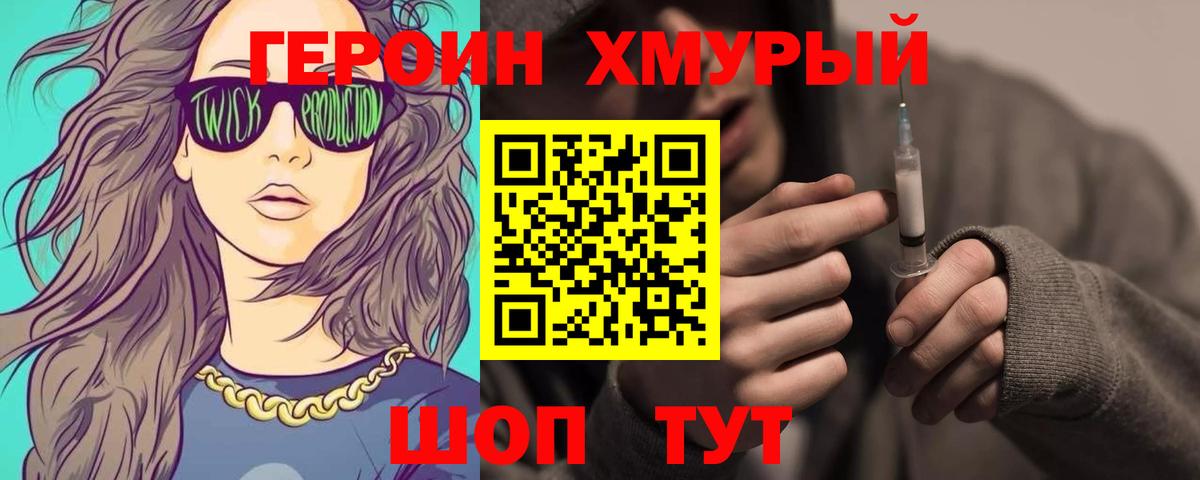 ГЕРОИН хмурый  Вход с VPN  Коряжма 